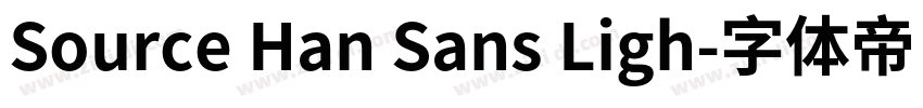 Source Han Sans Ligh字体转换